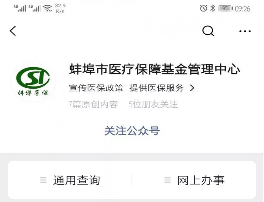 最新消息事关蚌埠人的医保,蚌埠大病医保二次报销流程