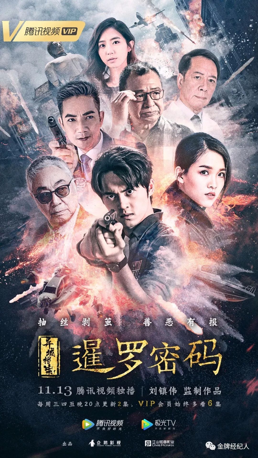 金牌资讯｜王凯、董子健、罗晋、许凯等TOP剧集开机开播汇总