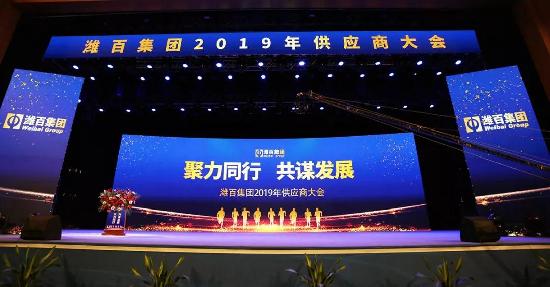 潍百集团年度宣传片,潍百集团创新发展大会全部视频