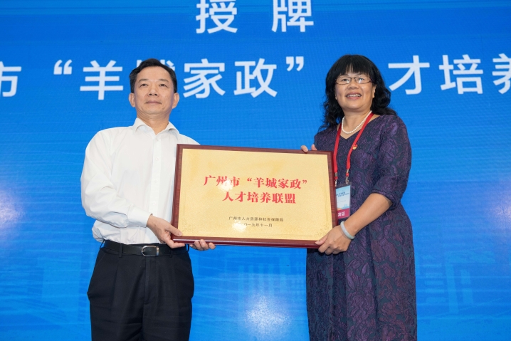 广州市家政服务综合平台,广州家政管家服务中心