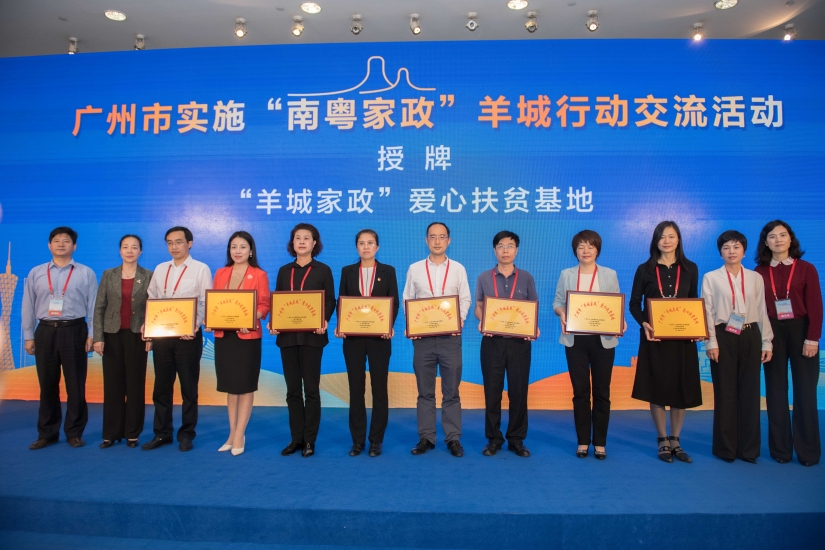 广州市家政服务综合平台,广州家政管家服务中心