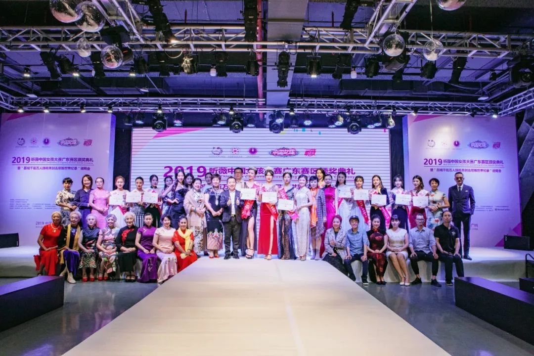 2019年度昕薇中国女孩大赛精彩赛事回顾——广东赛区决赛颁奖典礼
