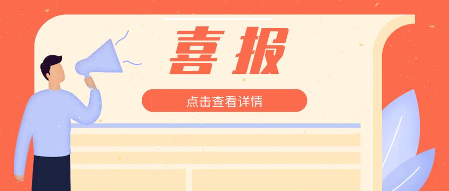 省级重点！富阳这几家企业（项目）成功入围！