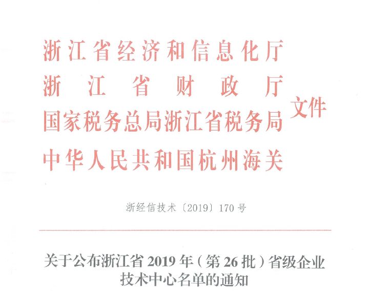 省级重点！富阳这几家企业（项目）成功入围！