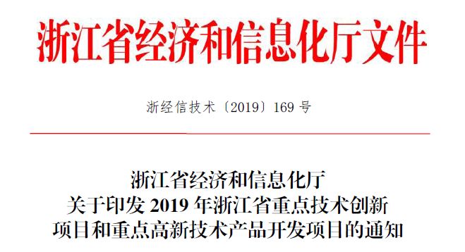 省级重点！富阳这几家企业（项目）成功入围！