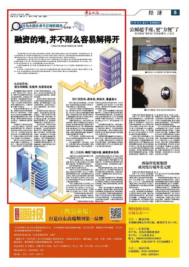 青岛市小微融资政策,青岛小微企业有困难找谁