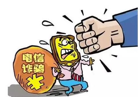 最高检打击电信网络诈骗典型案例,电信网络诈骗犯罪10个典型案例