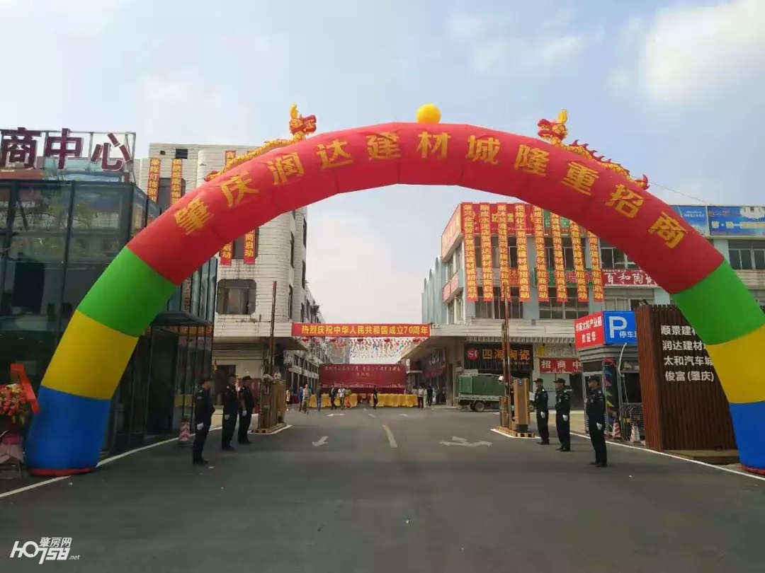 华英太和产业园润达建材城招商启动会—开启肇庆家居建材市场新篇章