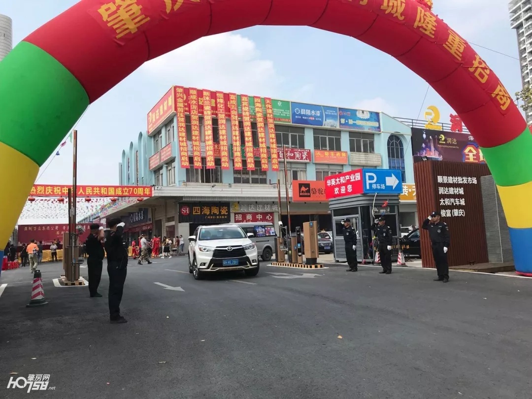 华英太和产业园润达建材城招商启动会—开启肇庆家居建材市场新篇章