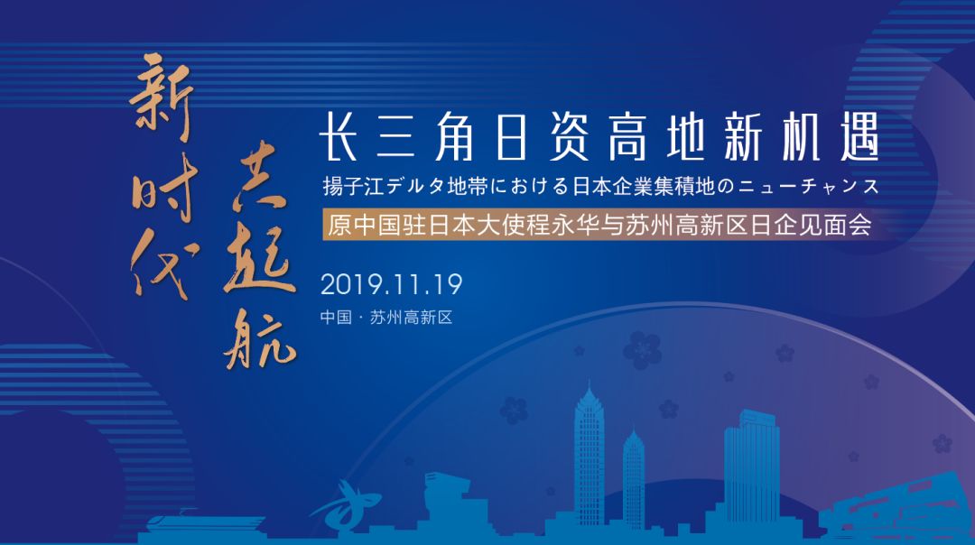 快讯！新机遇在哪？前驻日大使来高新区…