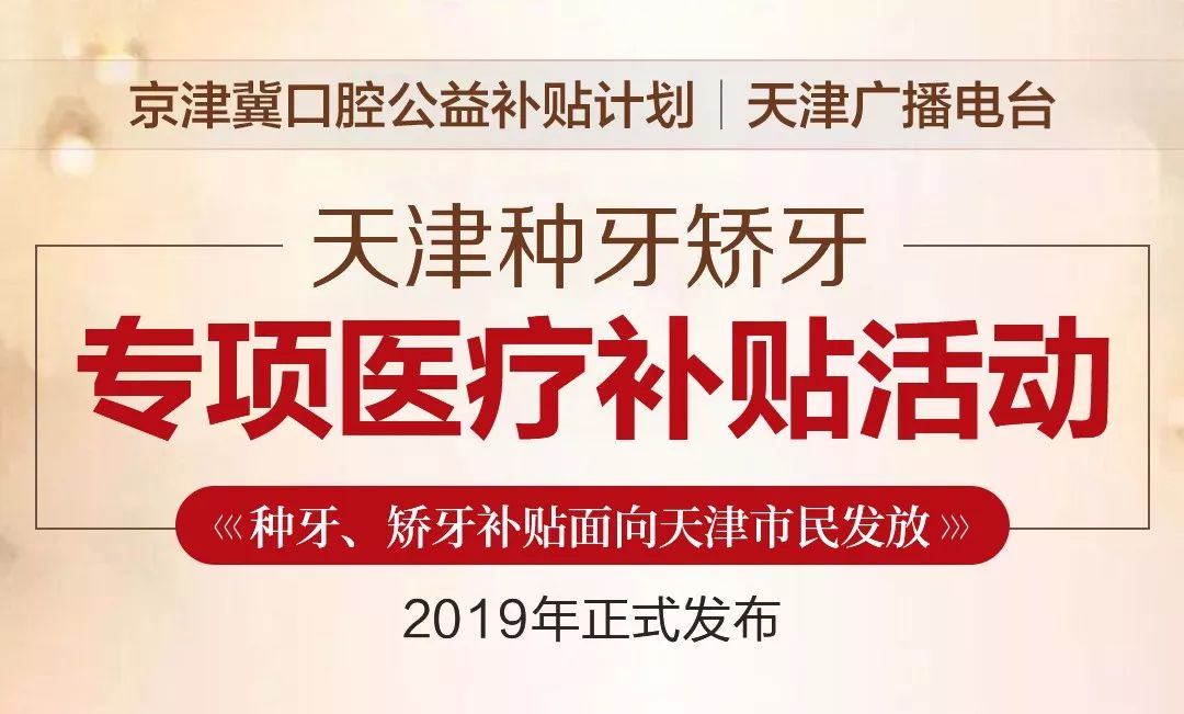 看牙惠民补贴,市民申领看牙补贴套路