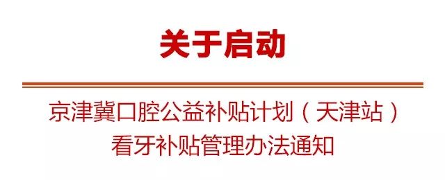 看牙惠民补贴,市民申领看牙补贴套路