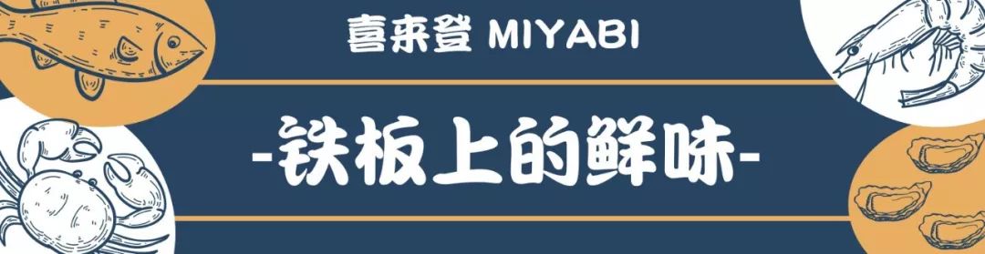 喜来登铁板烧自助餐,喜来登自助铁板烧