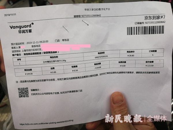 双十一买来五香牛肉干发霉立丰、华润万家、京东到家踢皮球