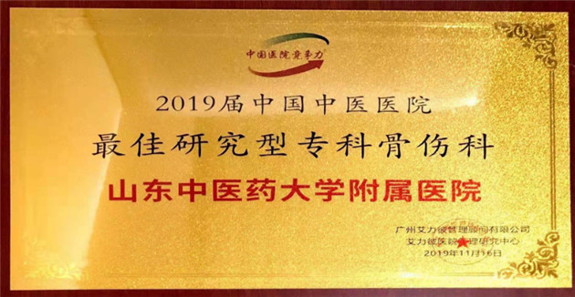 山东中医医院排名前十,山东省中医科室排名