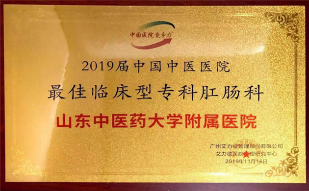 山东中医医院排名前十,山东省中医科室排名