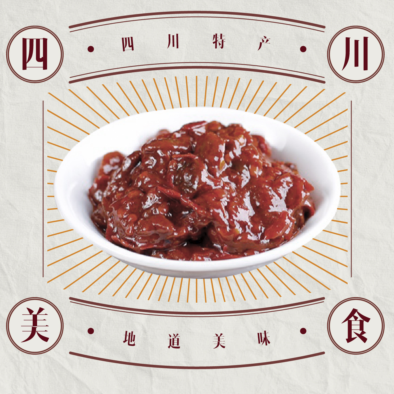 不来旅游没啥子，吃了这些你就是四川人