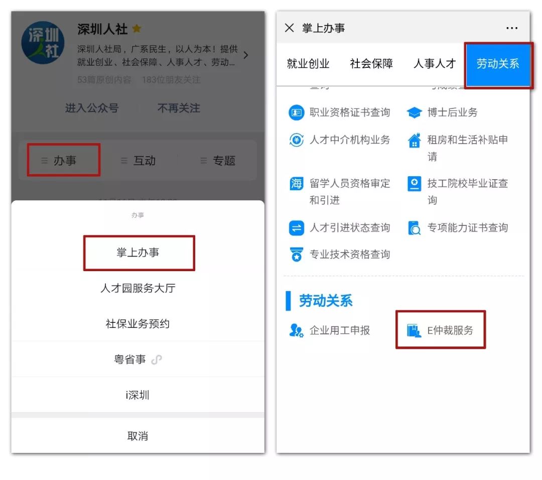 个人办事劳动仲裁网上申请,劳动人事争议仲裁小程序