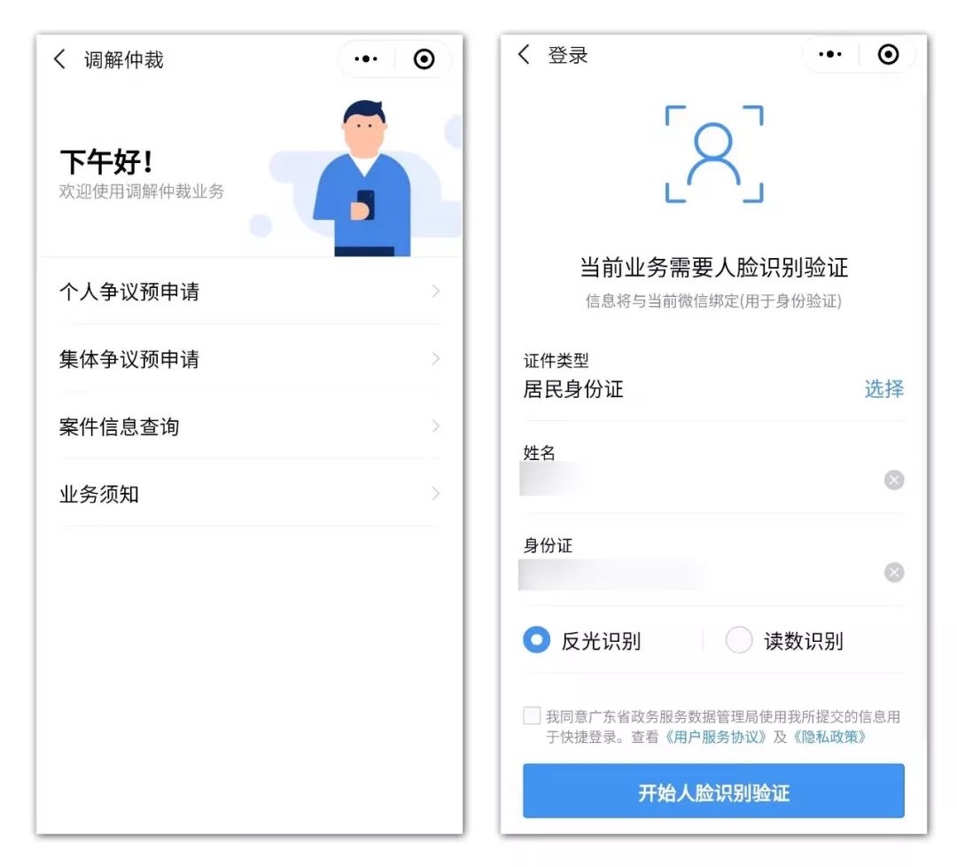 个人办事劳动仲裁网上申请,劳动人事争议仲裁小程序