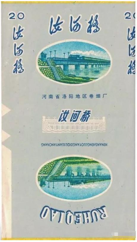 汝河桥、金稻、烟鬼、云河，汝州产的烟你抽过几种？