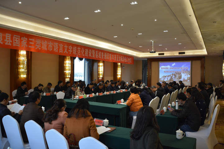 省市语委评估组到陆良县对国家三类城市语言文字规范化建设暨县域普通话基本普及达标进行评估验收