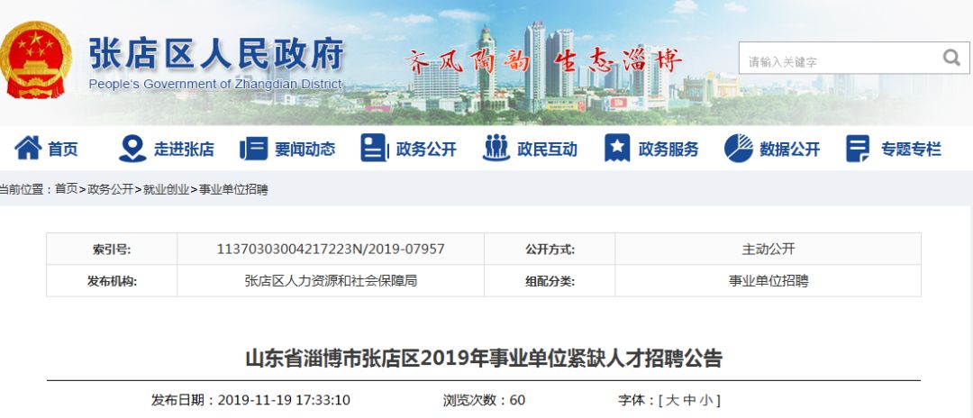 淄博市属事业单位招聘162人,淄博事业编招聘一岗4800人