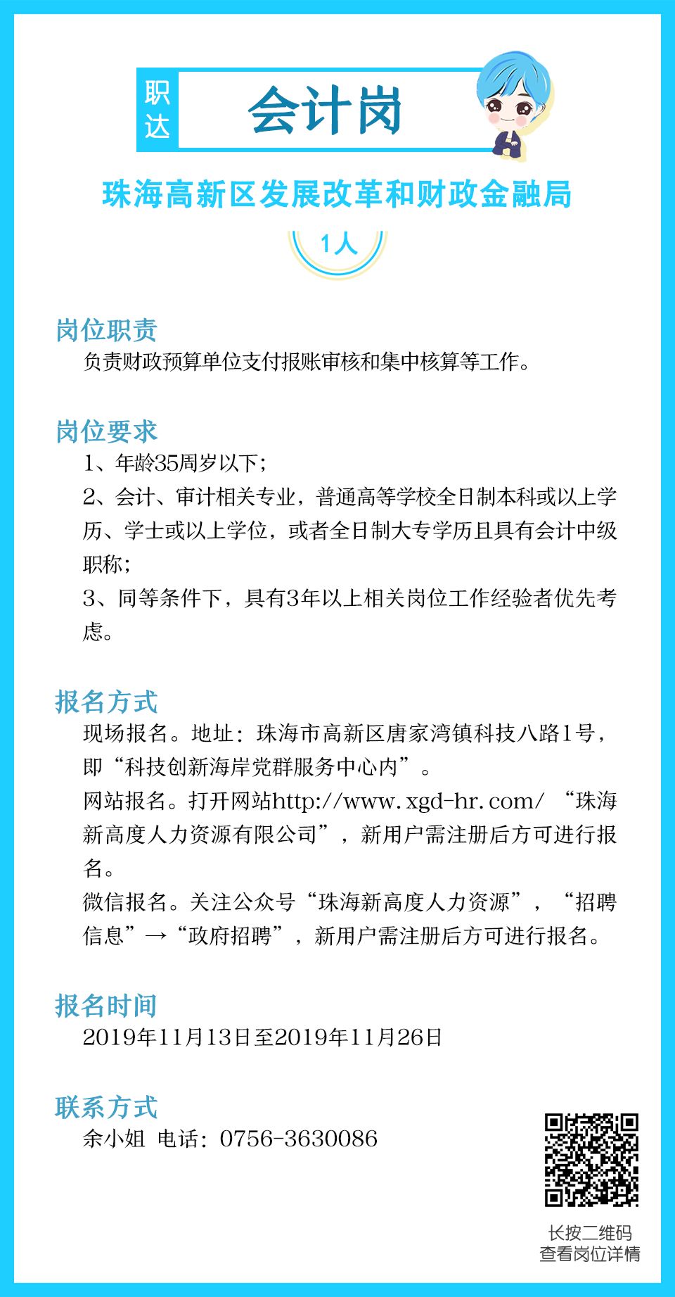 珠海政府单位招聘年薪60万,珠海公立医院最新招聘