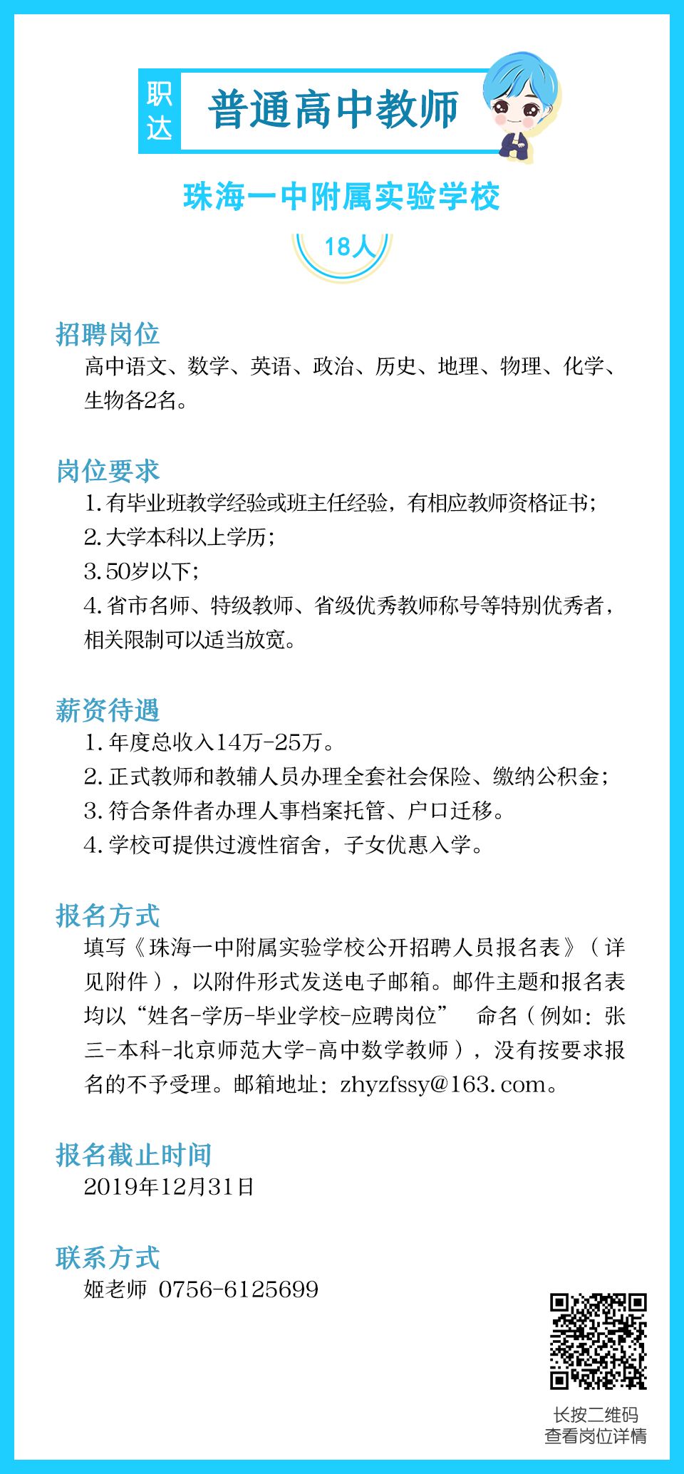珠海政府单位招聘年薪60万,珠海公立医院最新招聘