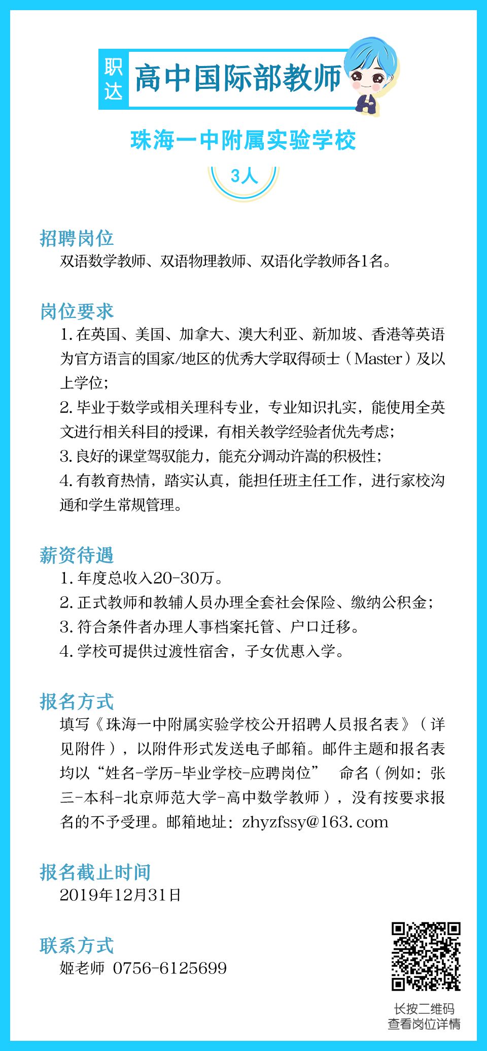 珠海政府单位招聘年薪60万,珠海公立医院最新招聘