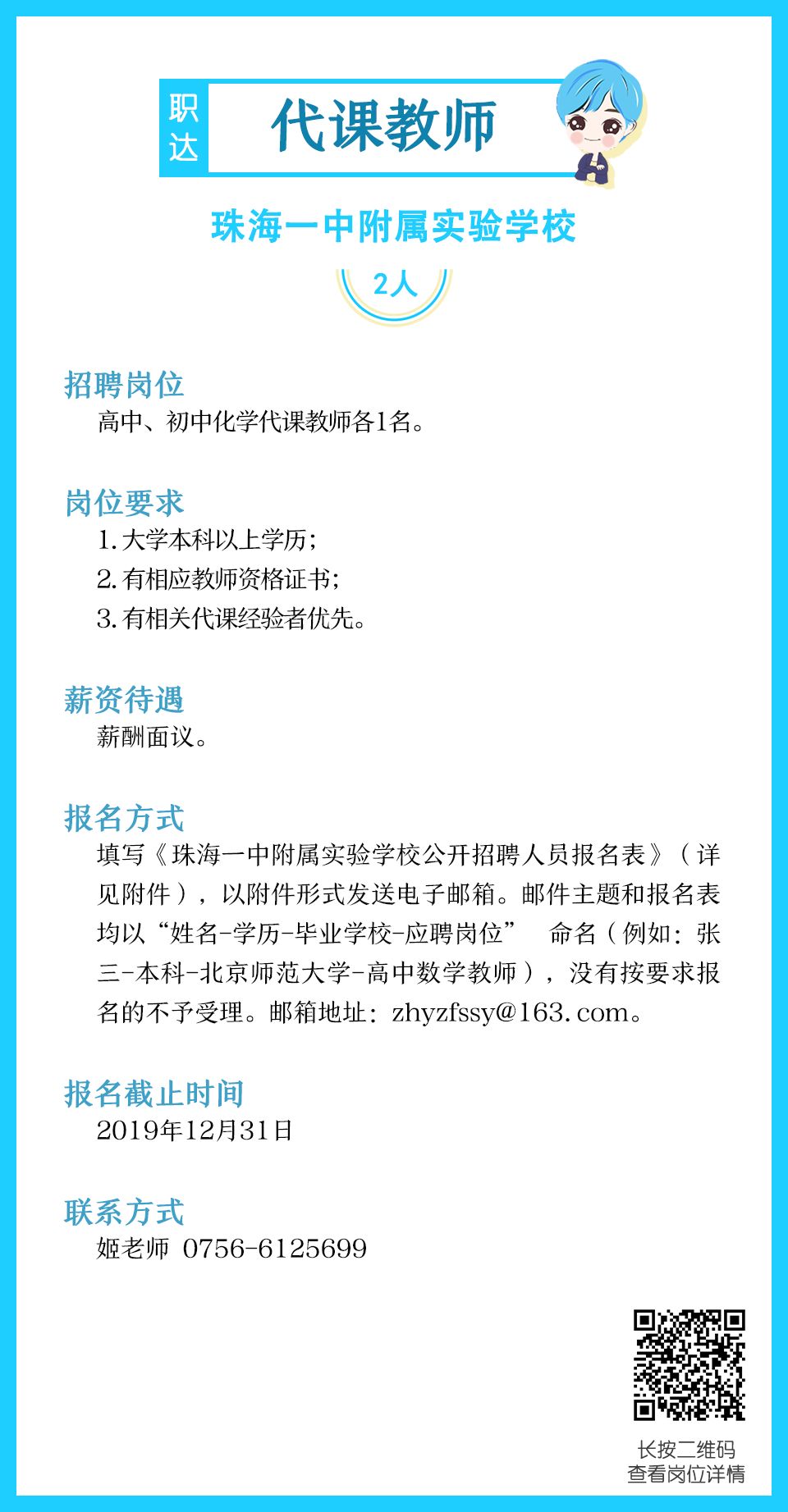 珠海政府单位招聘年薪60万,珠海公立医院最新招聘