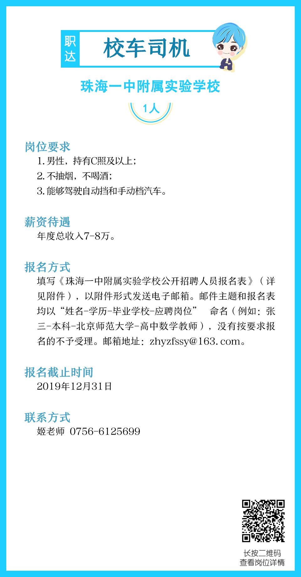 珠海政府单位招聘年薪60万,珠海公立医院最新招聘