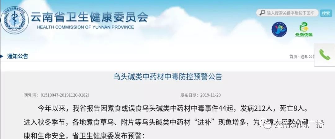 今年已致212人发病，我省发布乌头碱类中药材中毒防控预警公告