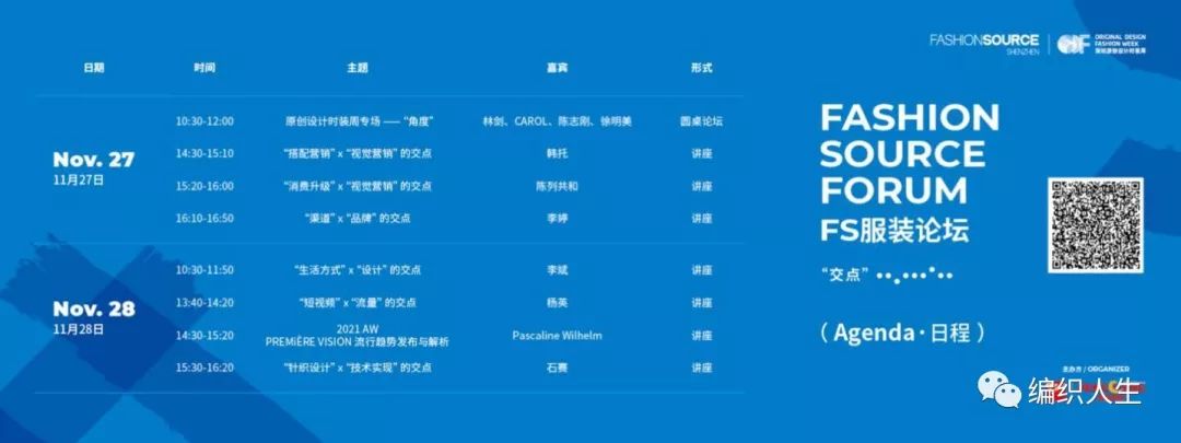 fashion服装博览会,fashionsource服装供应链博览会