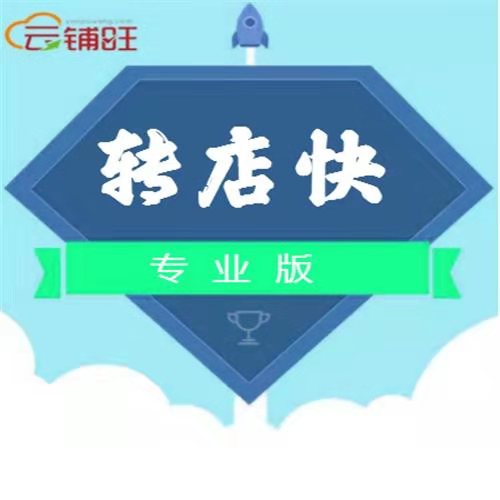 云店铺的发展趋势,云旺铺转让