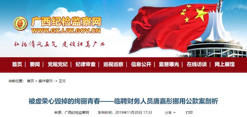 做头发3000多元，买狗链也上千元......广西一90后女孩挪用公款近170万