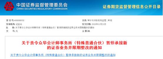 证监会最新对财务造假的处罚规定,证监会对会计事务所的处罚公告