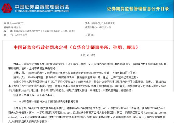 证监会最新对财务造假的处罚规定,证监会对会计事务所的处罚公告