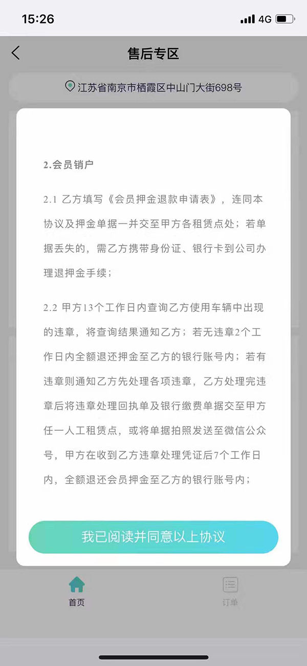 易租车退押金,易开租车退款方案