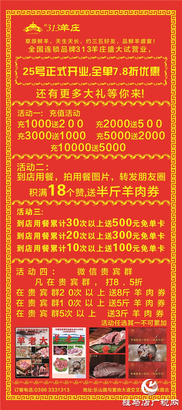 313驻马店总店,驻马店313羊肉馆