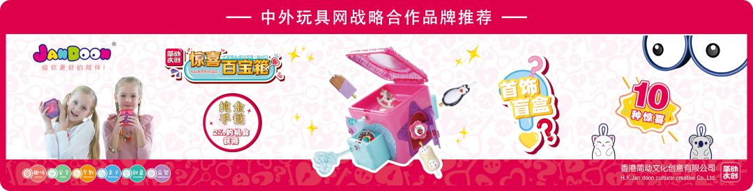 又一家上市公司,澄海上市玩具公司