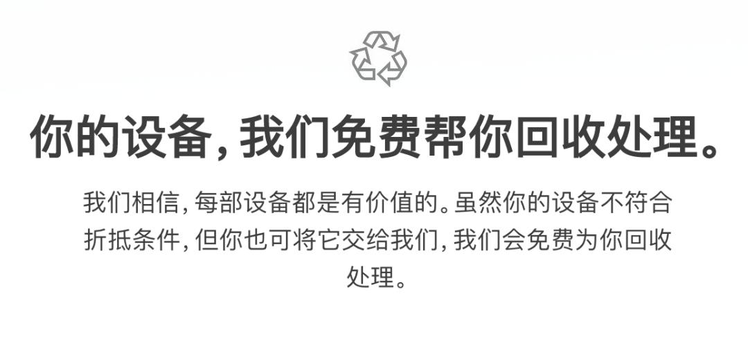 苹果以旧换新服务,苹果官网以旧换新划算吗