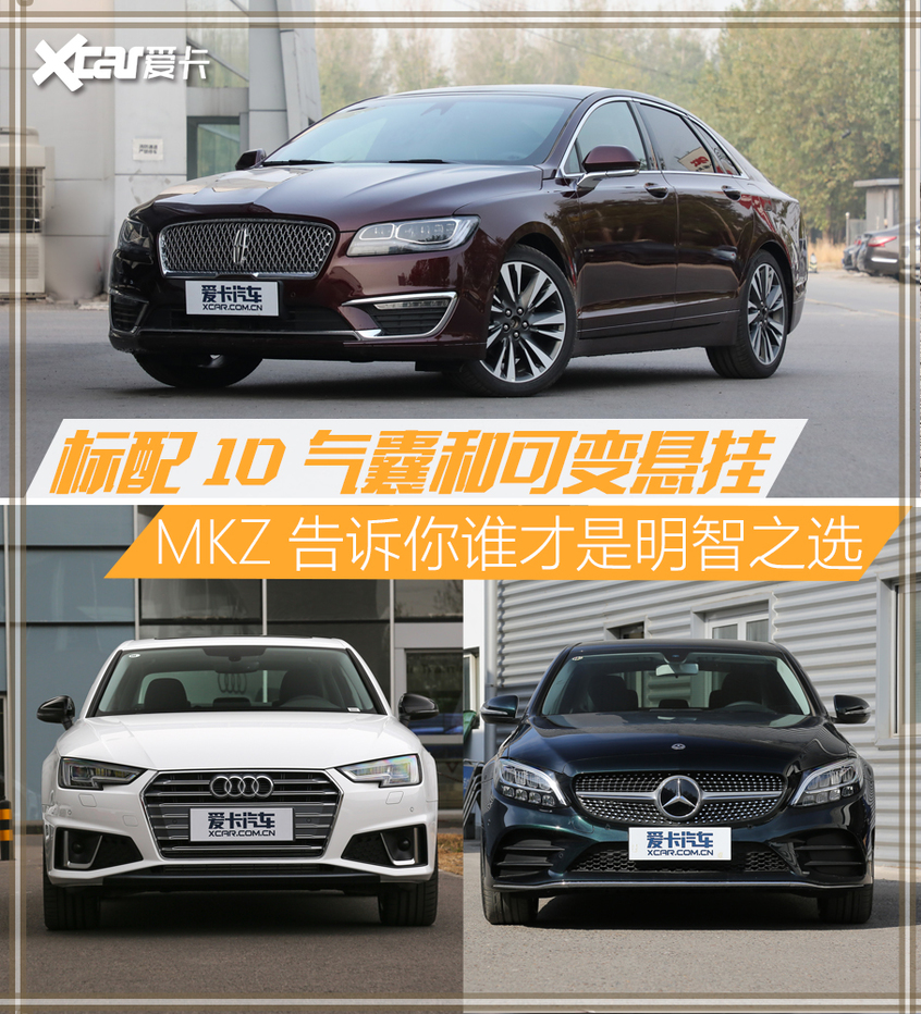 标配10气囊的suv,mkz可变悬挂