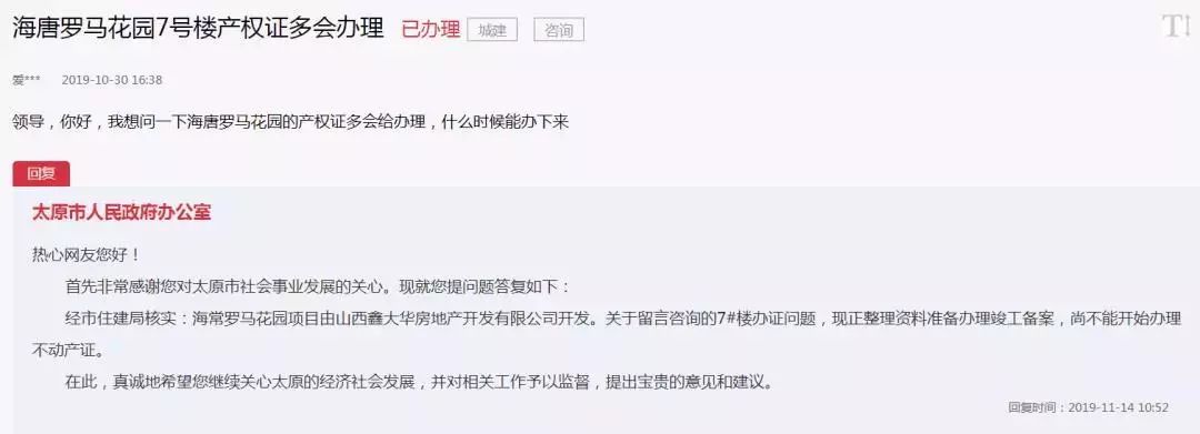 太原市长留言板,太原市商品房拆迁原址回迁政策