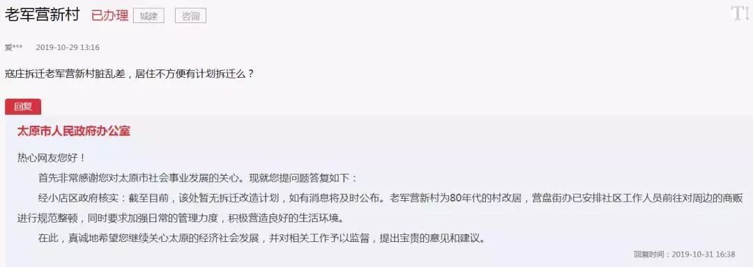 太原市长留言板,太原市商品房拆迁原址回迁政策