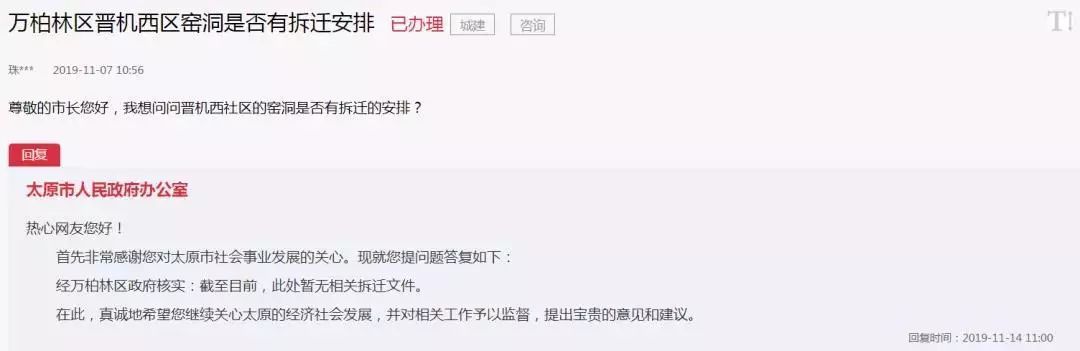 太原市长留言板,太原市商品房拆迁原址回迁政策