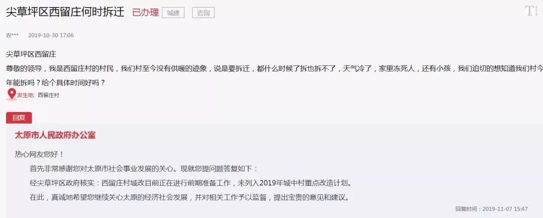 太原市长留言板,太原市商品房拆迁原址回迁政策