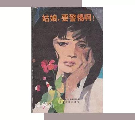 好姑娘是怎么一点一点变坏的（1980-1989）--艰难的叛逆和漫长的告别