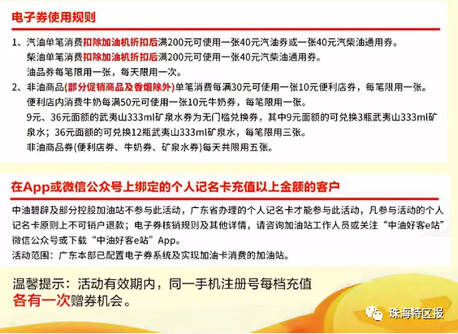 珠海加油9折活动,珠海加油优惠大全
