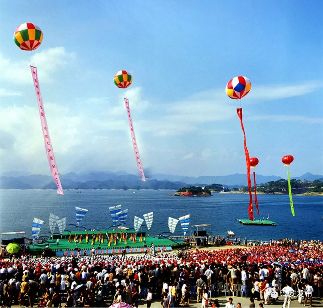 2005年千岛湖秀水节开幕式,千岛湖秀水节闭幕