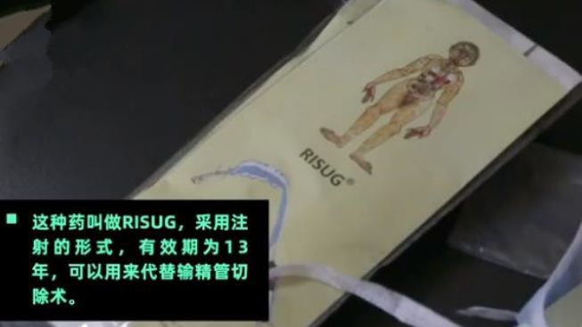 全球首个男性避孕针剂,首款男性避孕针管13年多少钱一针
